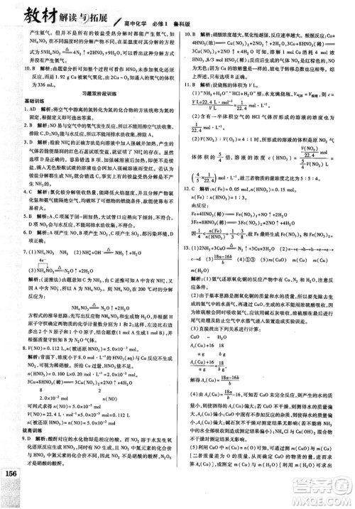 教材解读与拓展2019鲁科版高中化学必修1参考答案