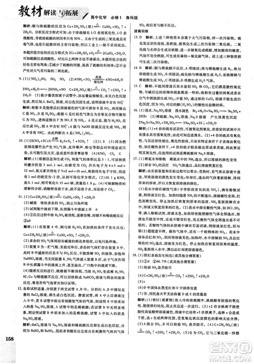 教材解读与拓展2019鲁科版高中化学必修1参考答案