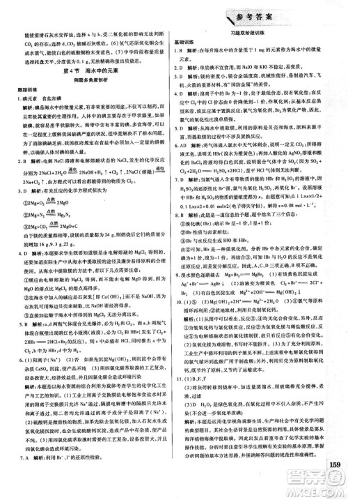 教材解读与拓展2019鲁科版高中化学必修1参考答案