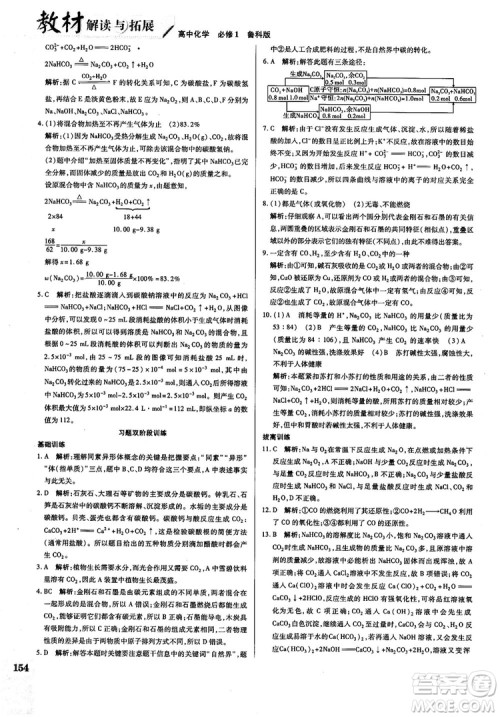 教材解读与拓展2019鲁科版高中化学必修1参考答案
