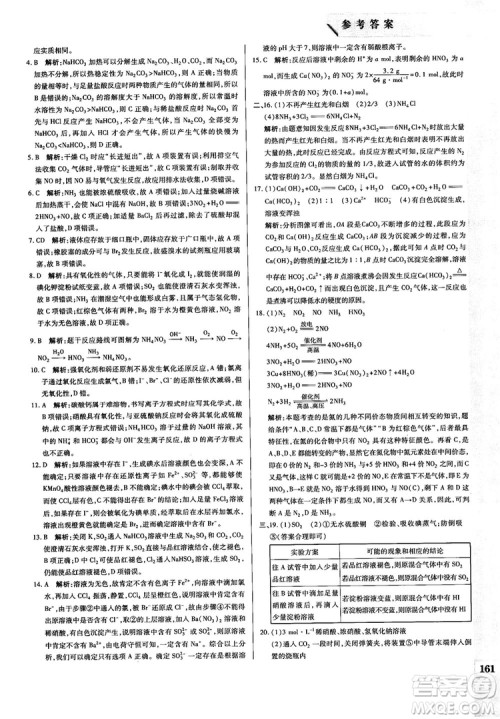教材解读与拓展2019鲁科版高中化学必修1参考答案