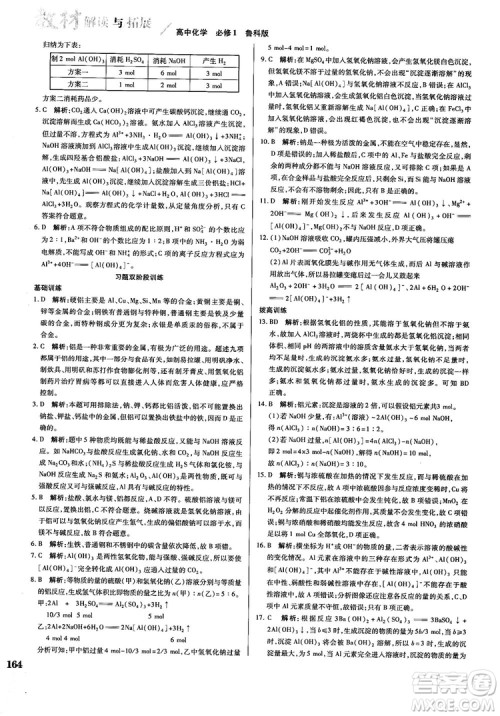 教材解读与拓展2019鲁科版高中化学必修1参考答案