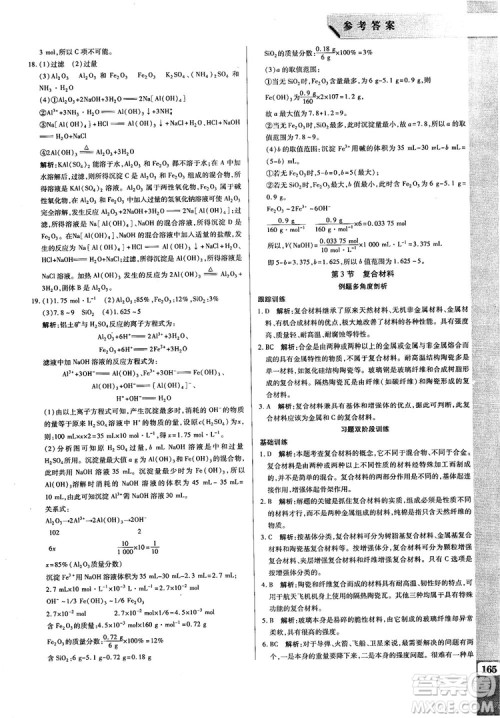 教材解读与拓展2019鲁科版高中化学必修1参考答案