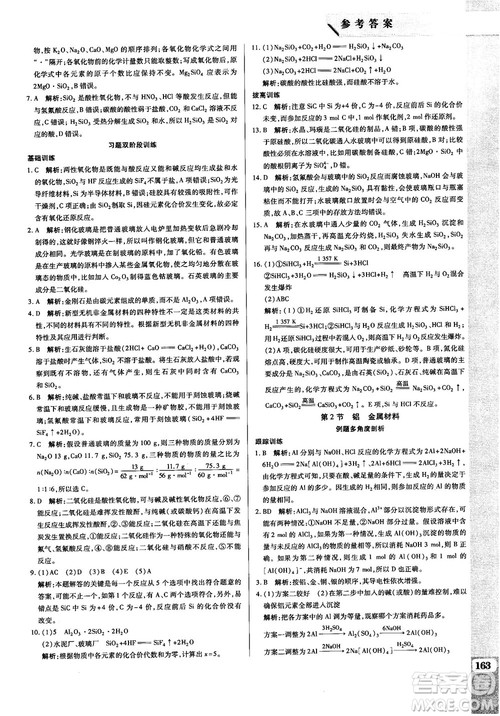 教材解读与拓展2019鲁科版高中化学必修1参考答案