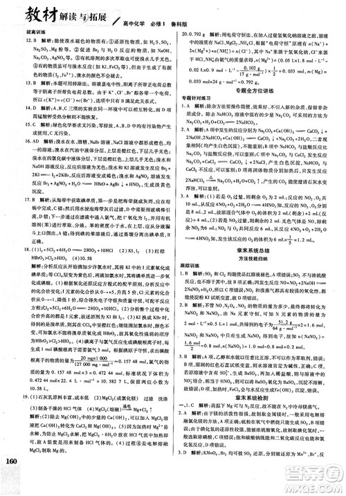 教材解读与拓展2019鲁科版高中化学必修1参考答案