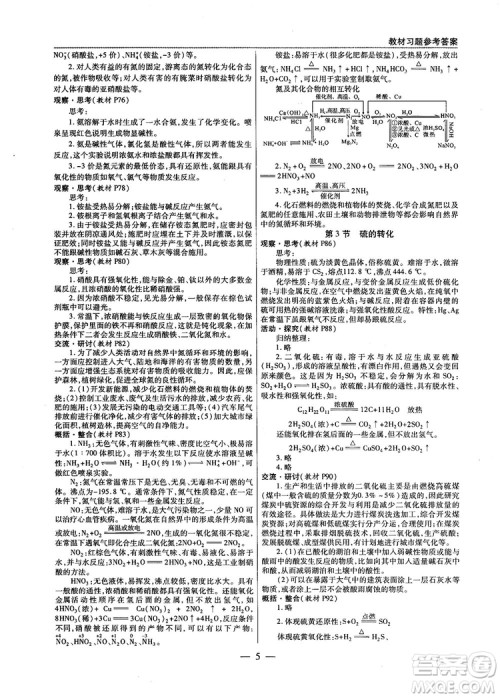 教材解读与拓展2019鲁科版高中化学必修1参考答案