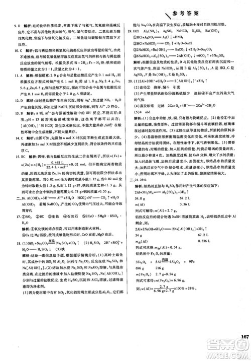 教材解读与拓展2019鲁科版高中化学必修1参考答案