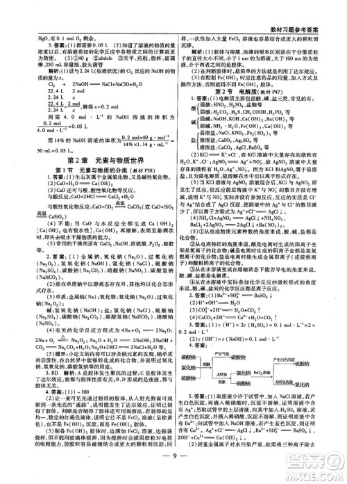 教材解读与拓展2019鲁科版高中化学必修1参考答案