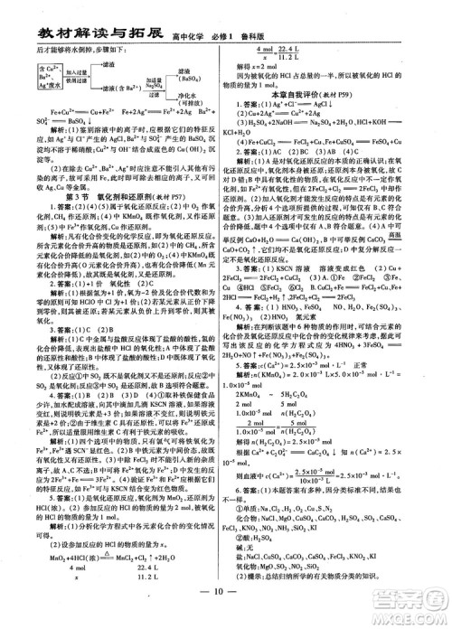 教材解读与拓展2019鲁科版高中化学必修1参考答案
