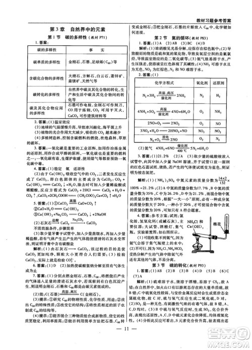 教材解读与拓展2019鲁科版高中化学必修1参考答案 教材解读与拓展2019鲁科版高中化学必修1参考答案