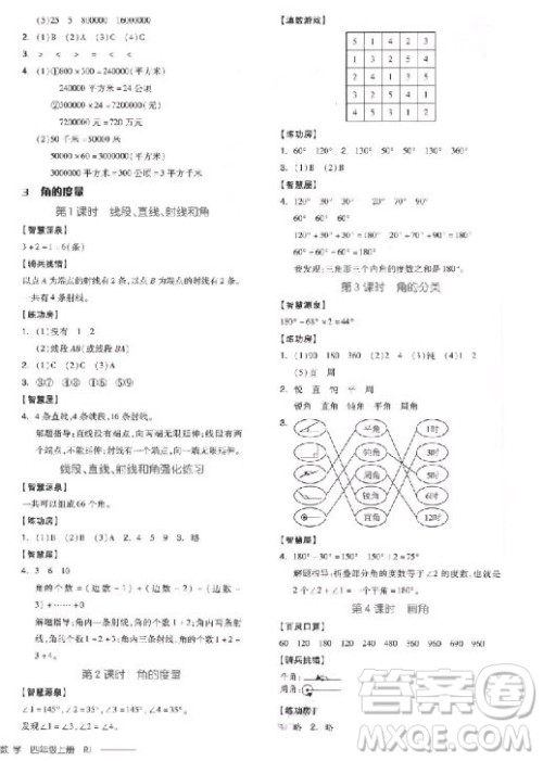 全品学练考四年级数学上册人教版RJ2018参考答案