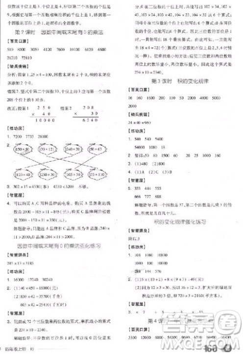 全品学练考四年级数学上册人教版RJ2018参考答案