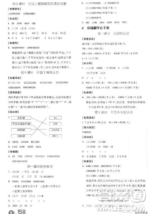 全品学练考四年级数学上册人教版RJ2018参考答案