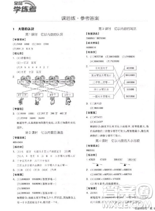 全品学练考四年级数学上册人教版RJ2018参考答案 全品学练考四年级数学上册人教版RJ2018参考答案