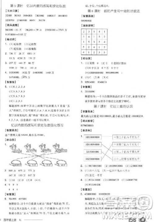 全品学练考四年级数学上册人教版RJ2018参考答案