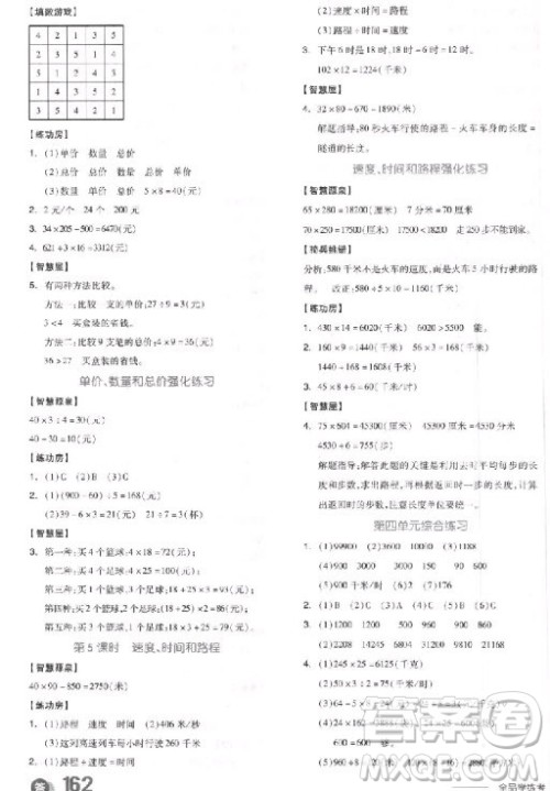 全品学练考四年级数学上册人教版RJ2018参考答案