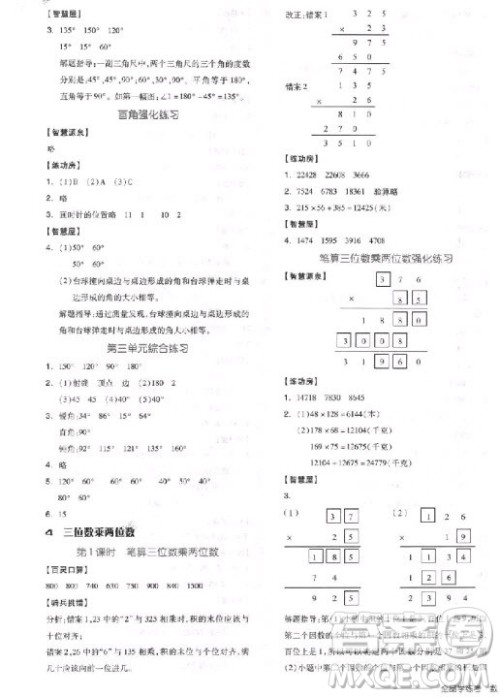 全品学练考四年级数学上册人教版RJ2018参考答案