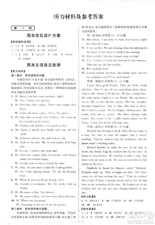 2018亮点给力周末优化设计大试卷英语八年级上册新课标江苏版答案 2018亮点给力周末优化设计大试卷英语八年级上册新课标江苏版答案