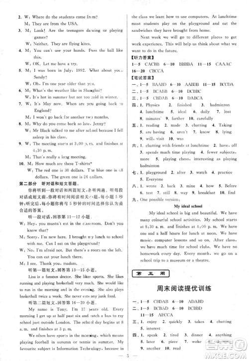 2018亮点给力周末优化设计大试卷英语八年级上册新课标江苏版答案 2018亮点给力周末优化设计大试卷英语八年级上册新课标江苏版答案