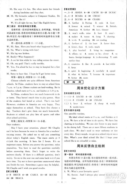 2018亮点给力周末优化设计大试卷英语八年级上册新课标江苏版答案 2018亮点给力周末优化设计大试卷英语八年级上册新课标江苏版答案