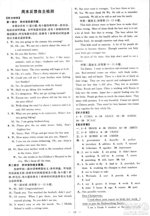 2018亮点给力周末优化设计大试卷英语八年级上册新课标江苏版答案 2018亮点给力周末优化设计大试卷英语八年级上册新课标江苏版答案