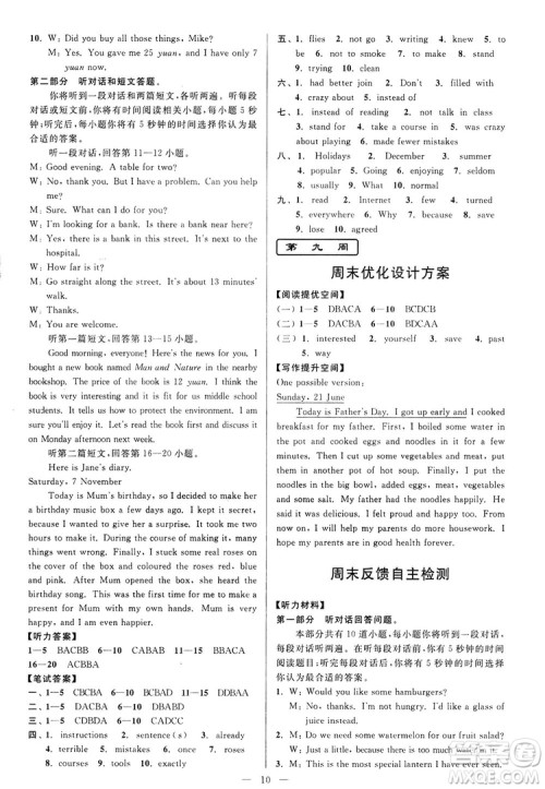 2018亮点给力周末优化设计大试卷英语八年级上册新课标江苏版答案 2018亮点给力周末优化设计大试卷英语八年级上册新课标江苏版答案