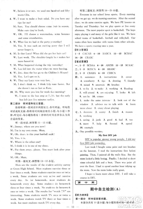 2018亮点给力周末优化设计大试卷英语八年级上册新课标江苏版答案 2018亮点给力周末优化设计大试卷英语八年级上册新课标江苏版答案