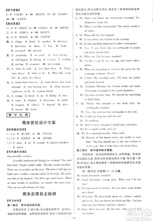 2018亮点给力周末优化设计大试卷英语八年级上册新课标江苏版答案 2018亮点给力周末优化设计大试卷英语八年级上册新课标江苏版答案