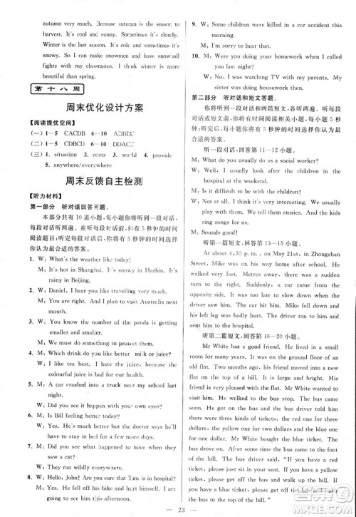 2018亮点给力周末优化设计大试卷英语八年级上册新课标江苏版答案 2018亮点给力周末优化设计大试卷英语八年级上册新课标江苏版答案