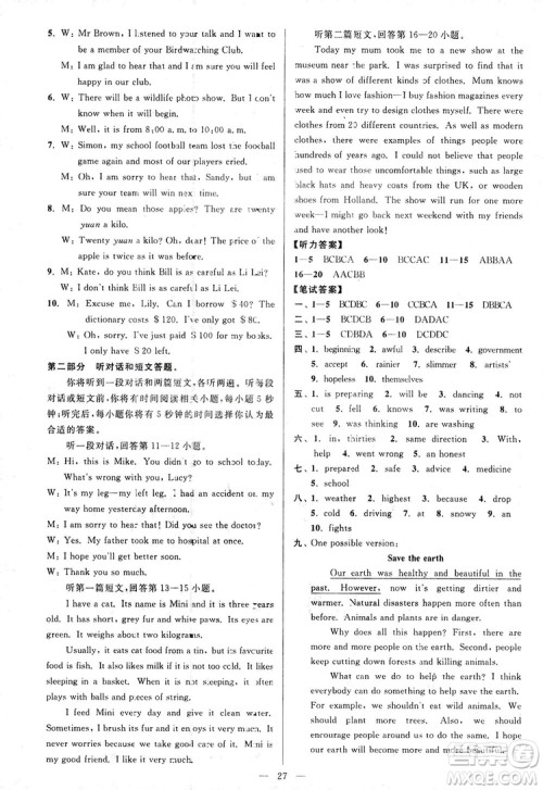 2018亮点给力周末优化设计大试卷英语八年级上册新课标江苏版答案 2018亮点给力周末优化设计大试卷英语八年级上册新课标江苏版答案