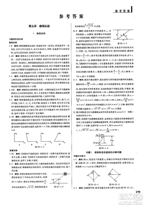 2019教材解读与拓展高中物理必修2人教版参考答案