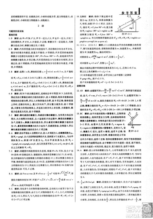 2019教材解读与拓展高中物理必修2人教版参考答案