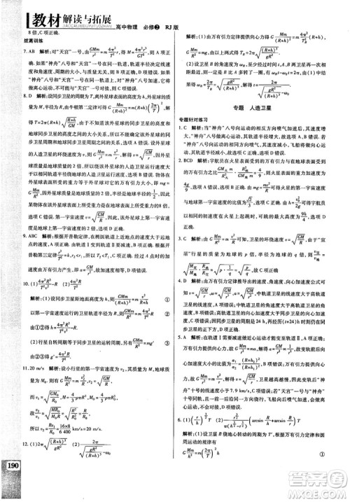 2019教材解读与拓展高中物理必修2人教版参考答案
