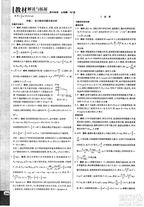 2019教材解读与拓展高中物理必修2人教版参考答案