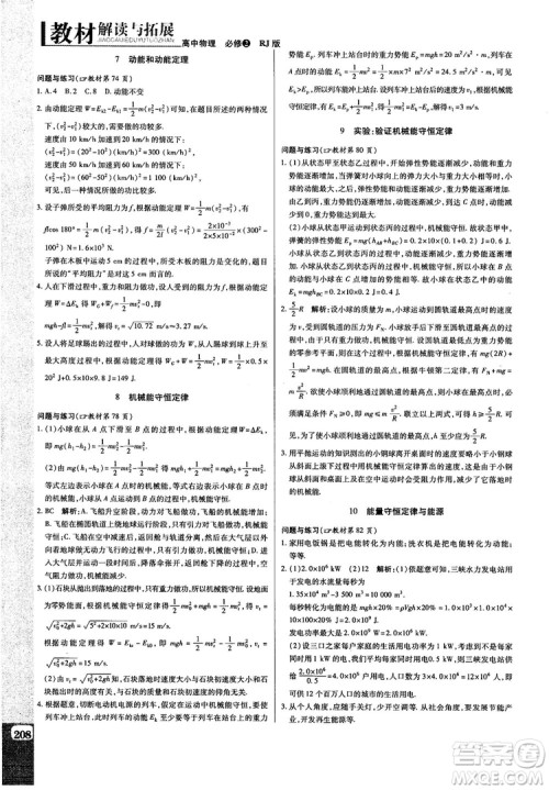 2019教材解读与拓展高中物理必修2人教版参考答案