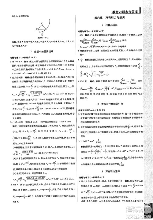 2019教材解读与拓展高中物理必修2人教版参考答案