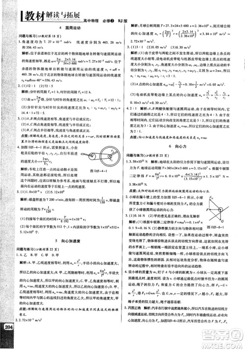 2019教材解读与拓展高中物理必修2人教版参考答案
