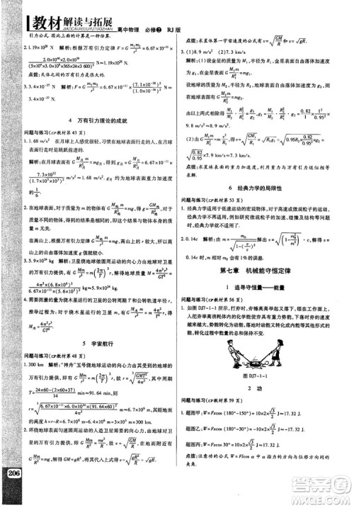 2019教材解读与拓展高中物理必修2人教版参考答案