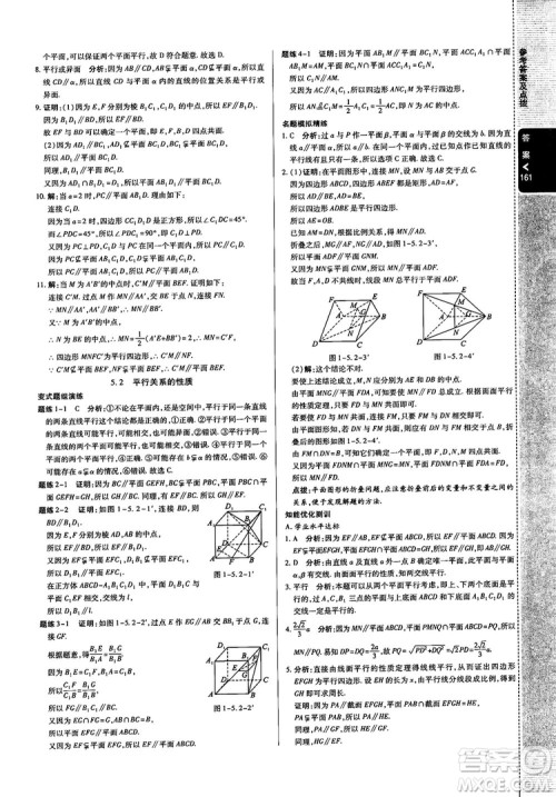 2019倍速学习法高中数学必修2北师大版参考答案