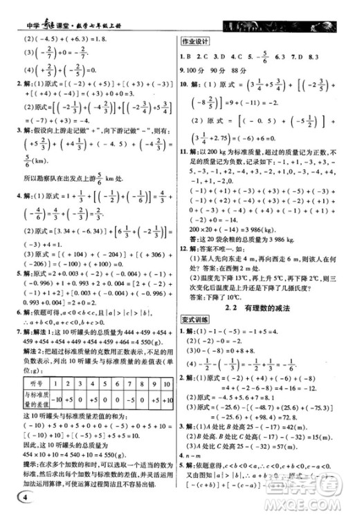 2018秋英才教程中学奇迹课堂七年级数学上册浙教ZJ版答案 2018秋英才教程中学奇迹课堂七年级数学上册浙教ZJ版答案