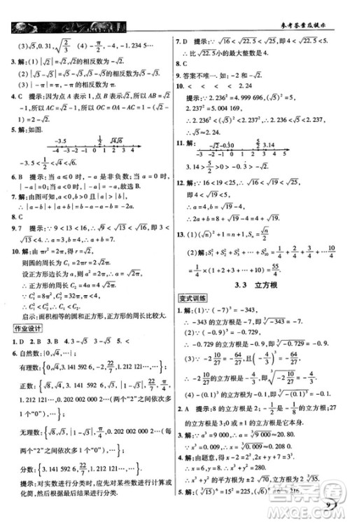 2018秋英才教程中学奇迹课堂七年级数学上册浙教ZJ版答案