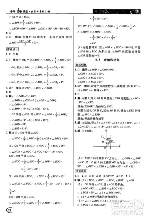 2018秋英才教程中学奇迹课堂七年级数学上册浙教ZJ版答案 2018秋英才教程中学奇迹课堂七年级数学上册浙教ZJ版答案