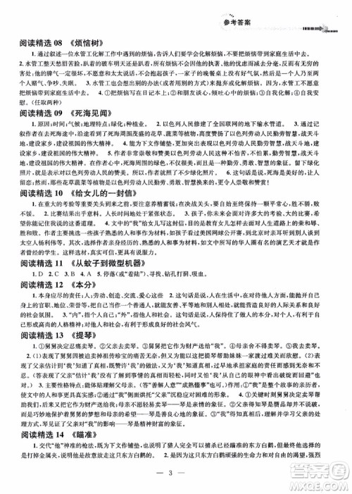 2019版培优新帮手中考语文阅读攻略参考答案 2019版培优新帮手中考语文阅读攻略参考答案