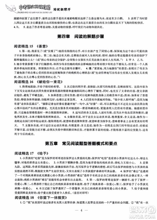 2019版培优新帮手中考语文阅读攻略参考答案