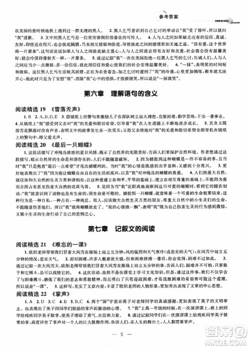 2019版培优新帮手中考语文阅读攻略参考答案