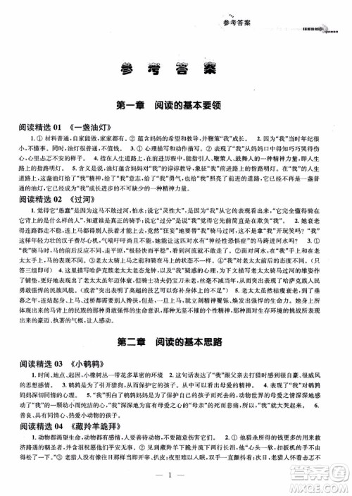 2019版培优新帮手中考语文阅读攻略参考答案