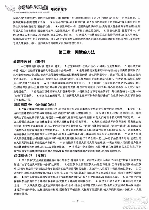 2019版培优新帮手中考语文阅读攻略参考答案 2019版培优新帮手中考语文阅读攻略参考答案