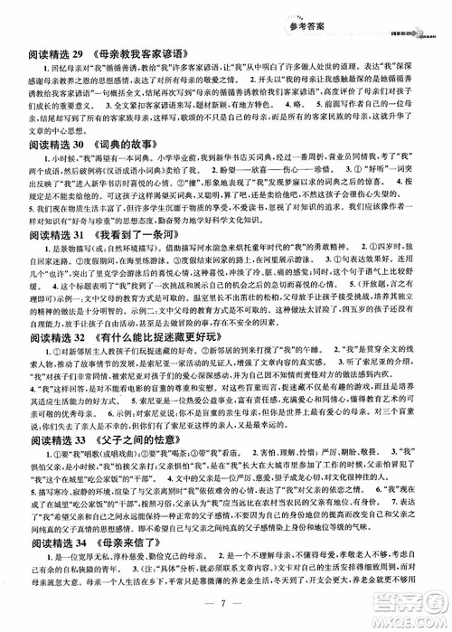 2019版培优新帮手中考语文阅读攻略参考答案 2019版培优新帮手中考语文阅读攻略参考答案