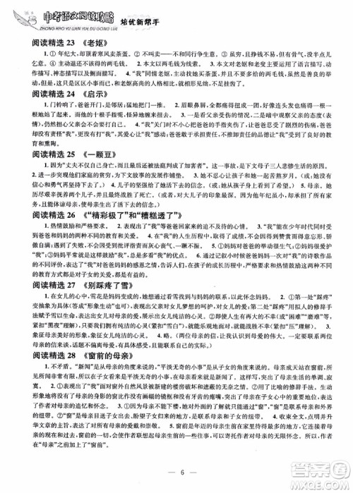 2019版培优新帮手中考语文阅读攻略参考答案