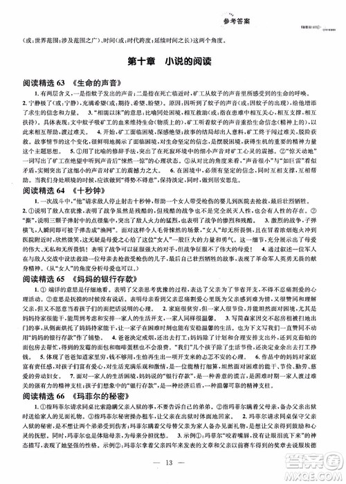 2019版培优新帮手中考语文阅读攻略参考答案 2019版培优新帮手中考语文阅读攻略参考答案